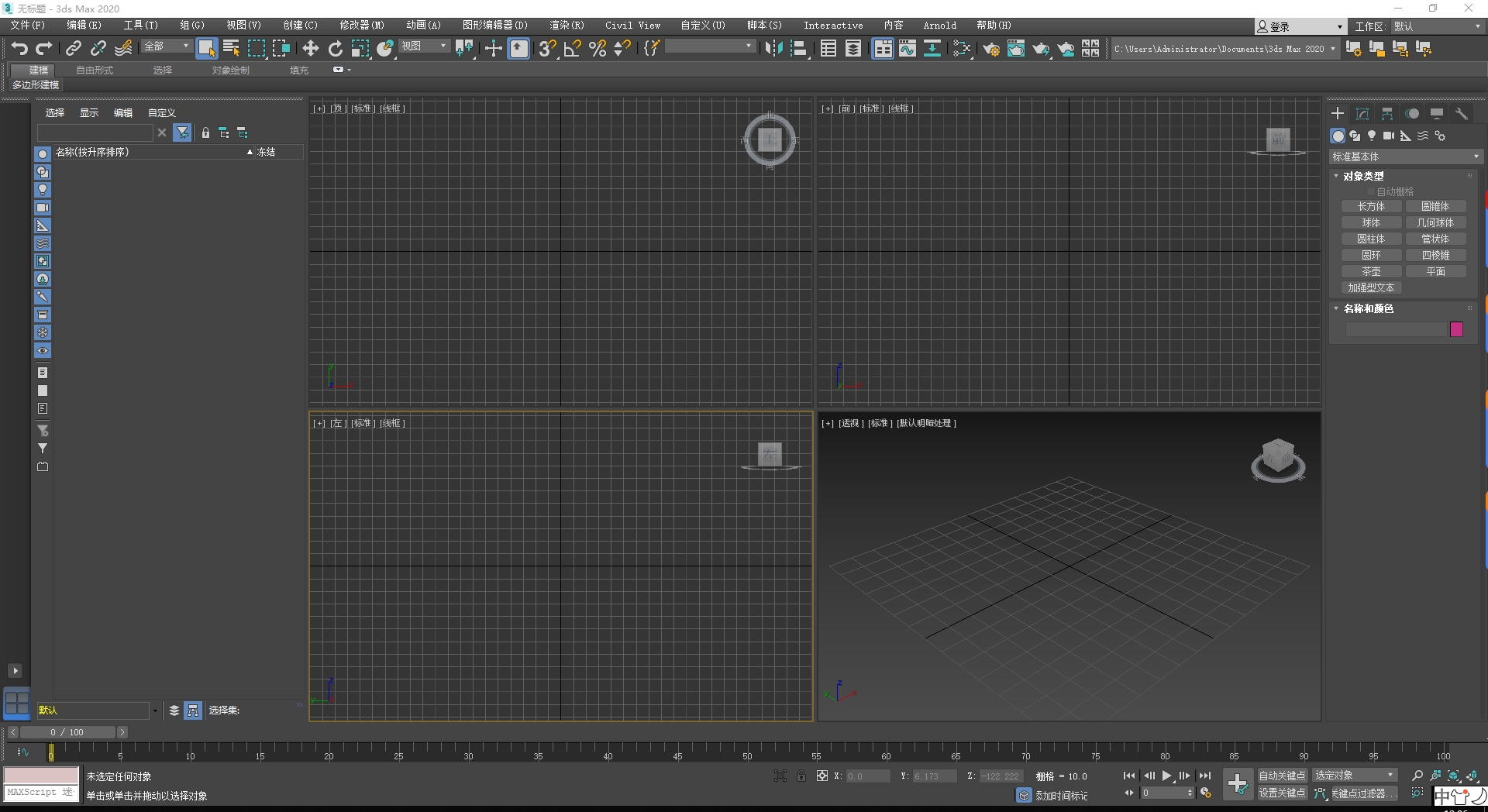 3Dmax2020安装教程步骤25 1