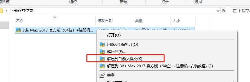 3Ds max 2017安装步骤教程1