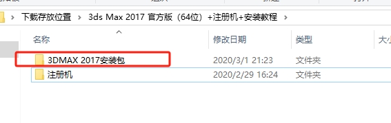 3Ds max 2017安装步骤教程2