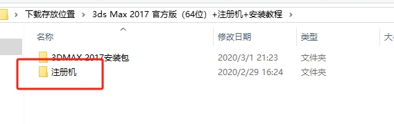 3Ds max 2017安装步骤教程20