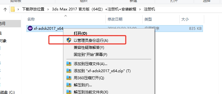 3Ds max 2017安装步骤教程21