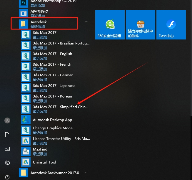 3Ds max 2017安装步骤教程28