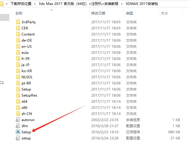 3Ds max 2017安装步骤教程3