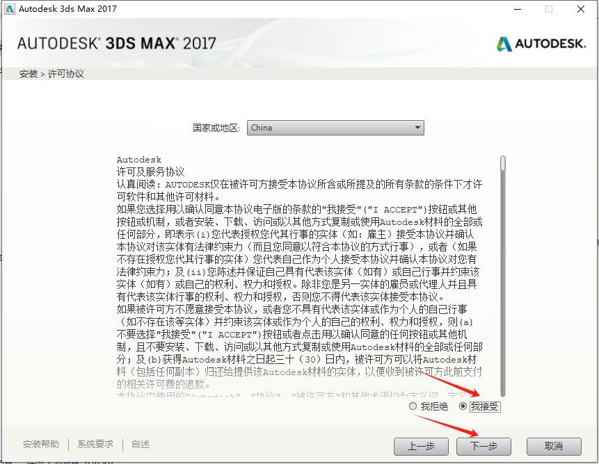 3Ds max 2017安装步骤教程5