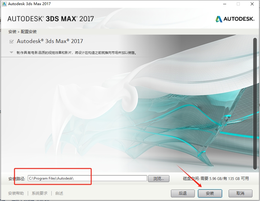 3Ds max 2017安装步骤教程6