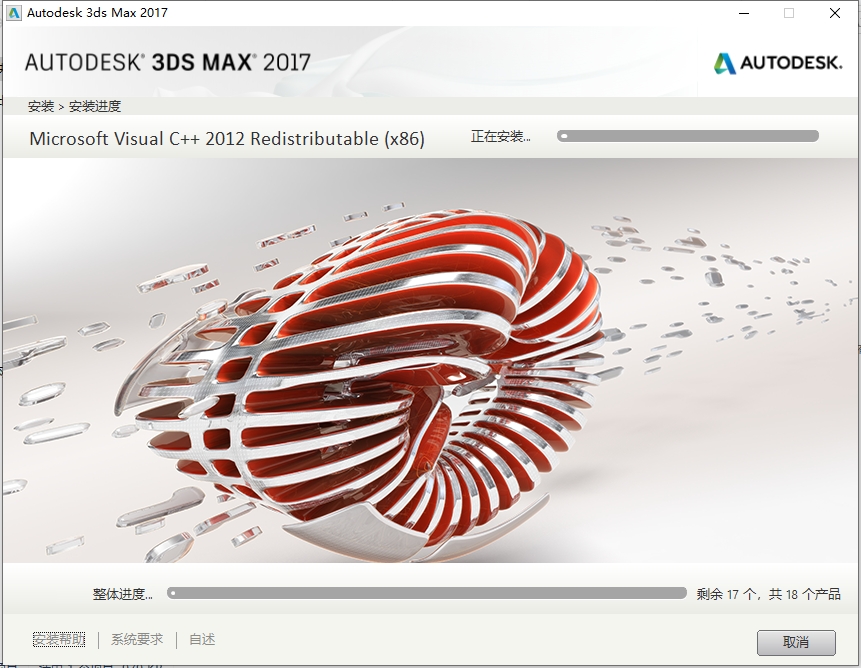 3Ds max 2017安装步骤教程7