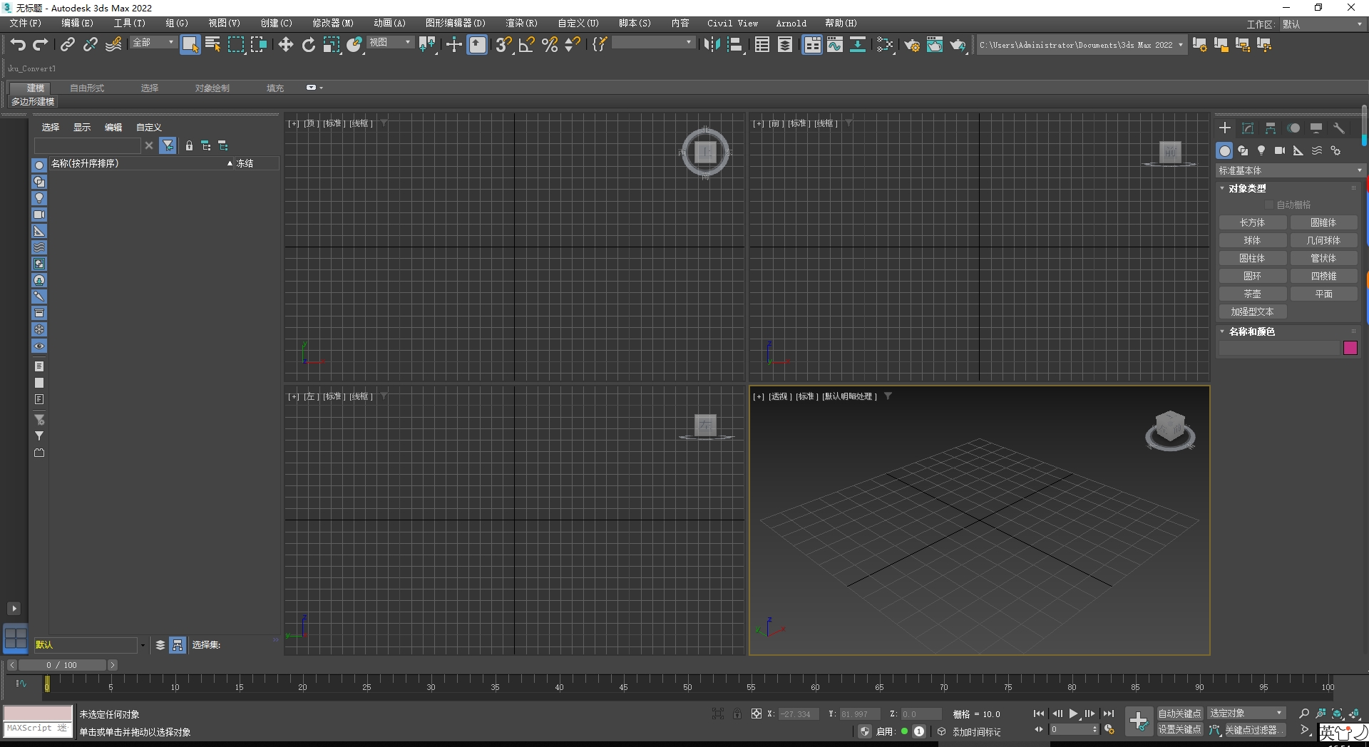 Autodesk 3ds Max 2022.3 官方简体中文版下载与安装激活教程