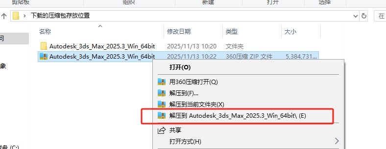 Autodesk 3ds Max 2025.3 官方简体中文版下载 -安装教程和激活步骤 2