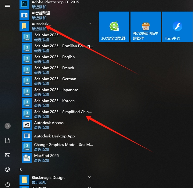 Autodesk 3ds Max 2025.3 官方简体中文版下载 -安装教程和激活步骤 13