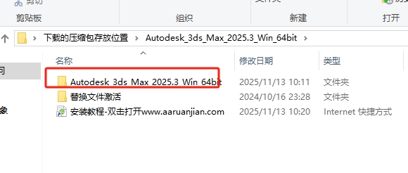 Autodesk 3ds Max 2025.3 官方简体中文版下载 -安装教程和激活步骤 3