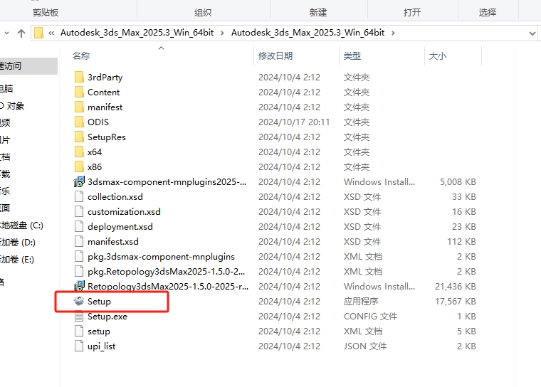 Autodesk 3ds Max 2025.3 官方简体中文版下载 -安装教程和激活步骤 4