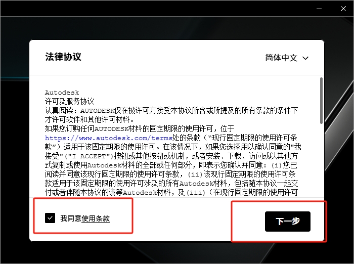 Autodesk 3ds Max 2025.3 官方简体中文版下载 -安装教程和激活步骤 5