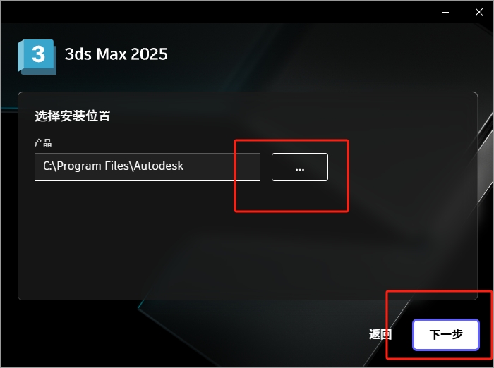 Autodesk 3ds Max 2025.3 官方简体中文版下载 -安装教程和激活步骤 6