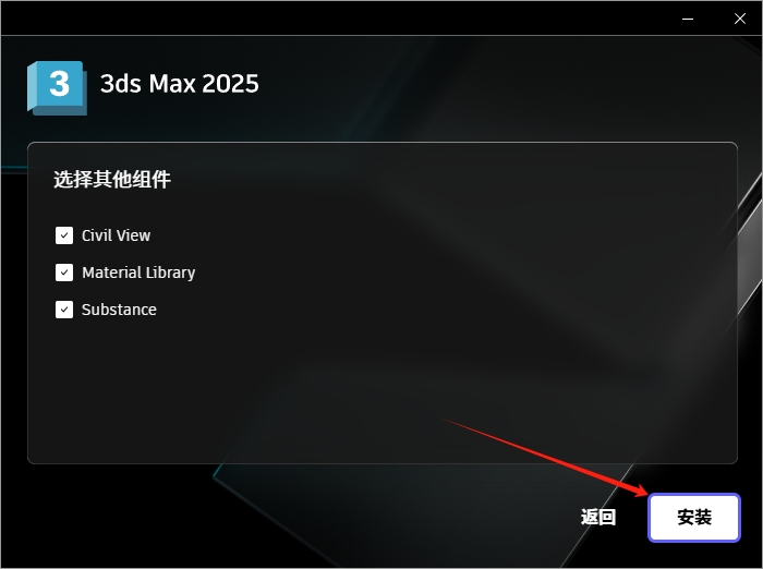 Autodesk 3ds Max 2025.3 官方简体中文版下载 -安装教程和激活步骤 7