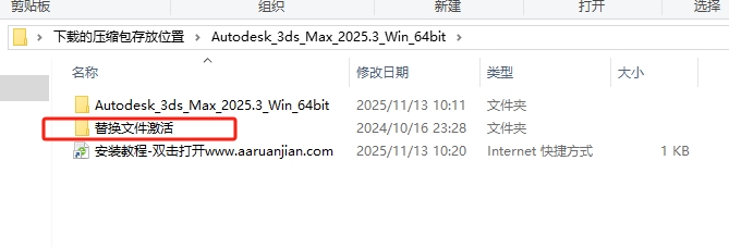 Autodesk 3ds Max 2025.3 官方简体中文版下载 -安装教程和激活步骤 9