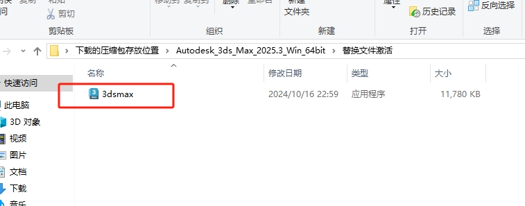 Autodesk 3ds Max 2025.3 官方简体中文版下载 -安装教程和激活步骤 10