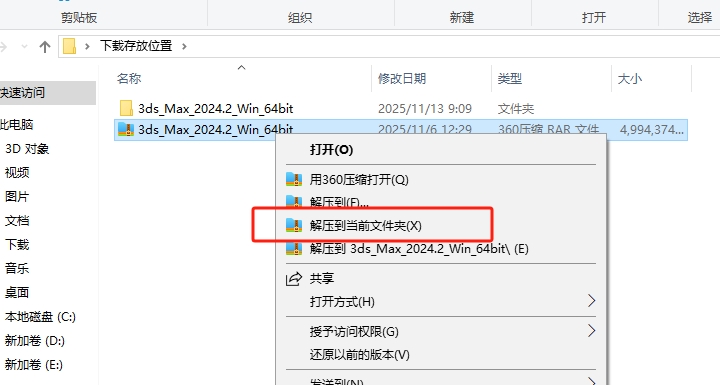 文件夹内的3ds Max安装文件