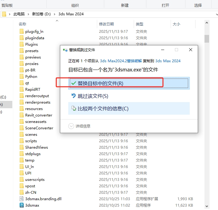 3ds Max 2024安装文件夹截图