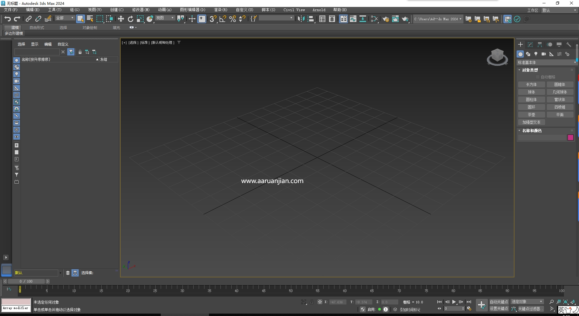 Autodesk 3ds Max 2024.2 官方简体中文版 – 激活教程与安装指南
