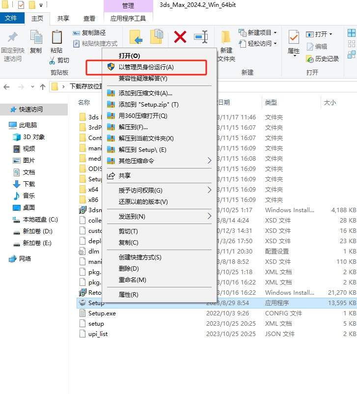 安装程序文件夹和启动选项