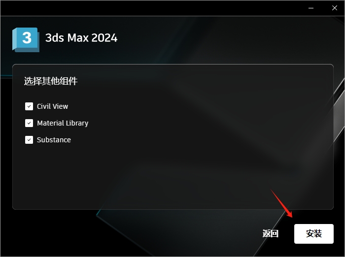 选择组件并点击安装按钮