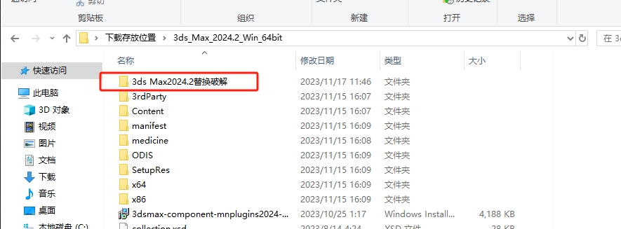 3ds Max 2024 安装文件夹