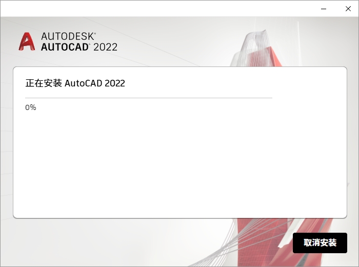 AutoCAD 2022 中文版:官方下载与完整安装激活指南 8 7 2