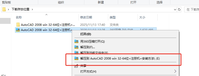 CAD2008安装步骤1