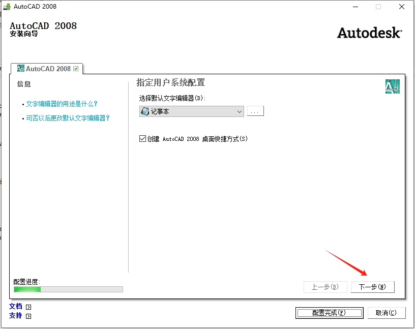 CAD2008安装步骤10