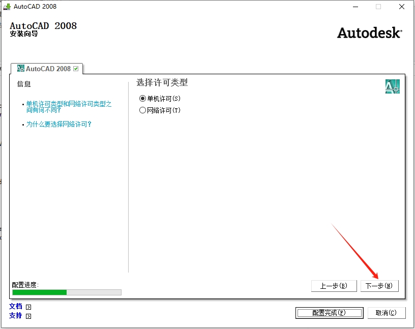 CAD2008安装步骤11