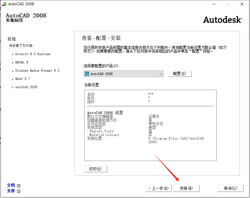 CAD2008安装步骤14