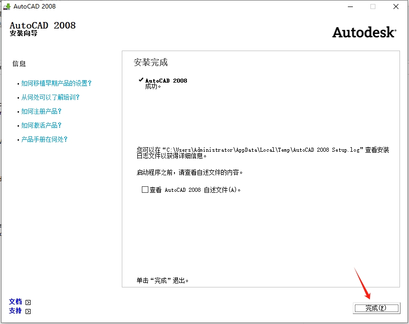 CAD2008安装步骤15