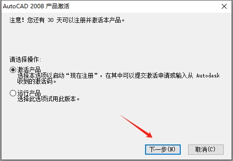 CAD2008安装步骤17