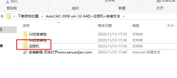 CAD2008安装步骤19