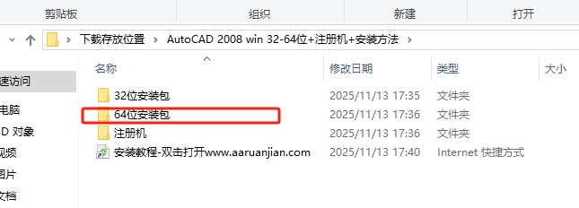 CAD2008安装步骤2