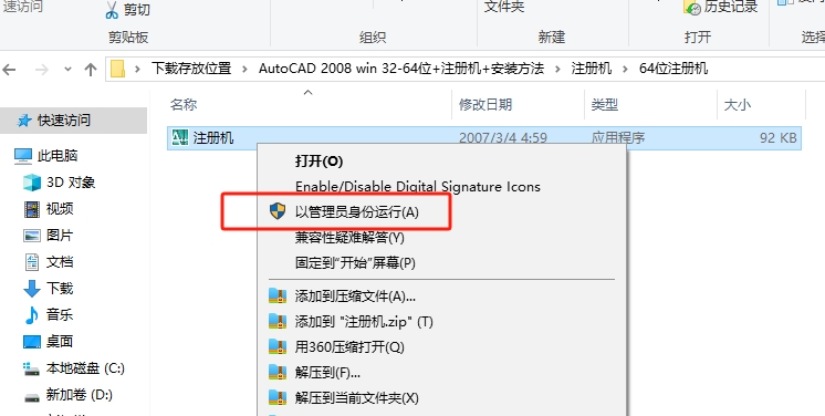CAD2008安装步骤20