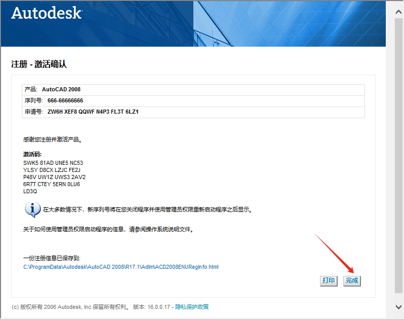 CAD2008安装步骤23