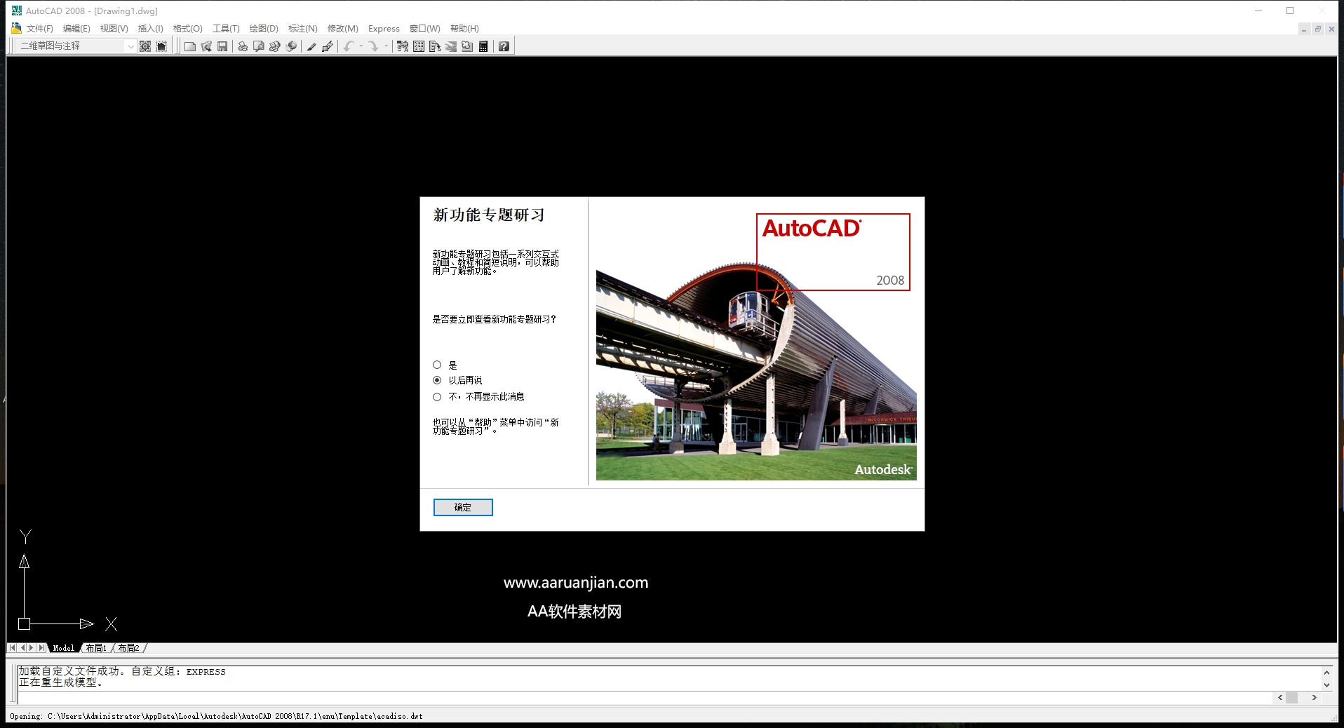 AutoCAD 2008 官方简体中文版 – 新功能详解与安装激活指南 (32位/64位)