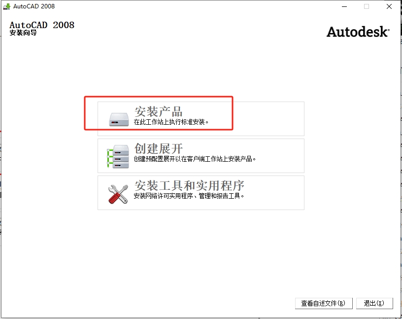 CAD2008安装步骤4
