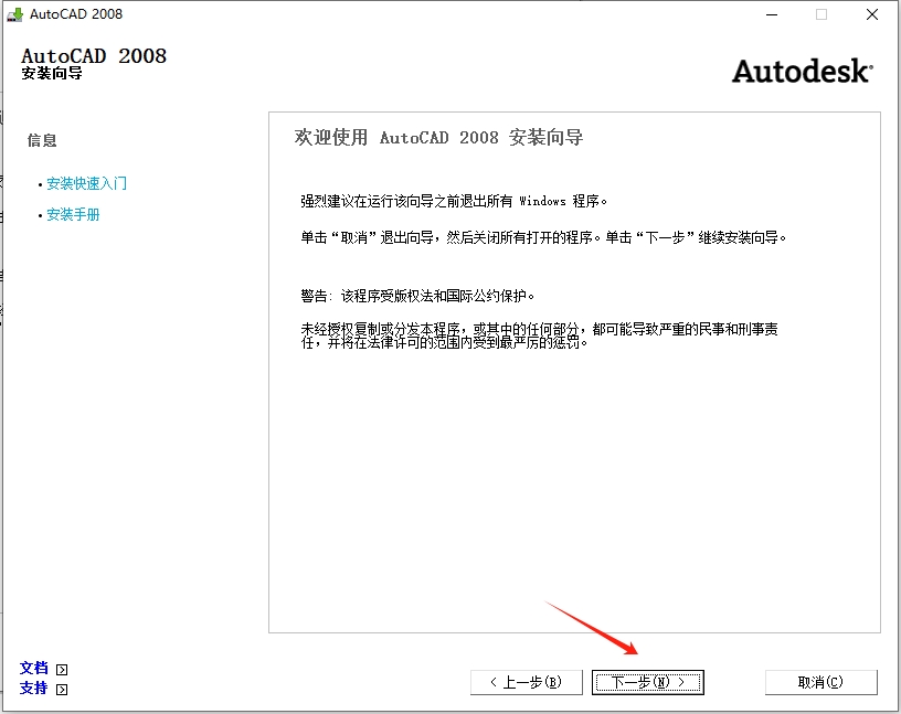 CAD2008安装步骤5