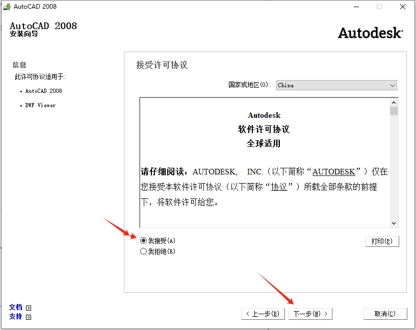 CAD2008安装步骤7