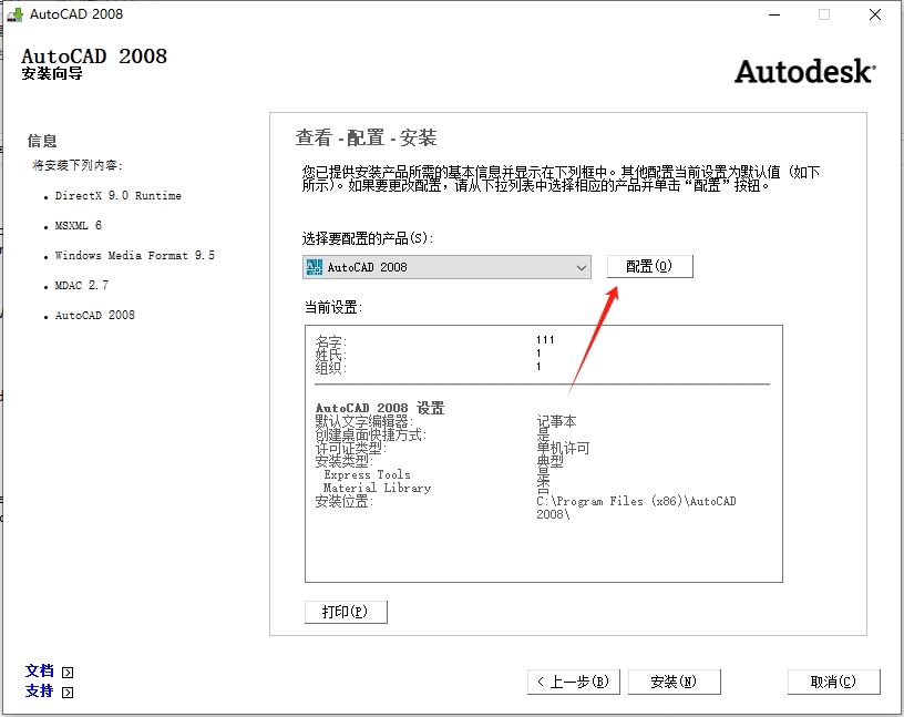 CAD2008安装步骤9