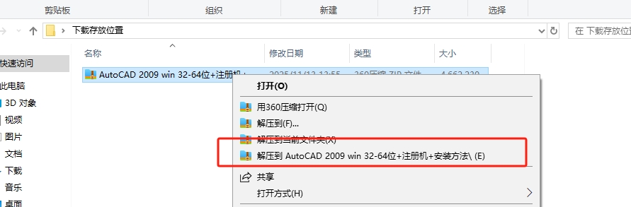 CAD2009安装步骤1
