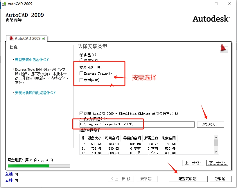 CAD2009安装步骤10