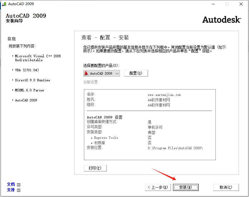 CAD2009安装步骤11