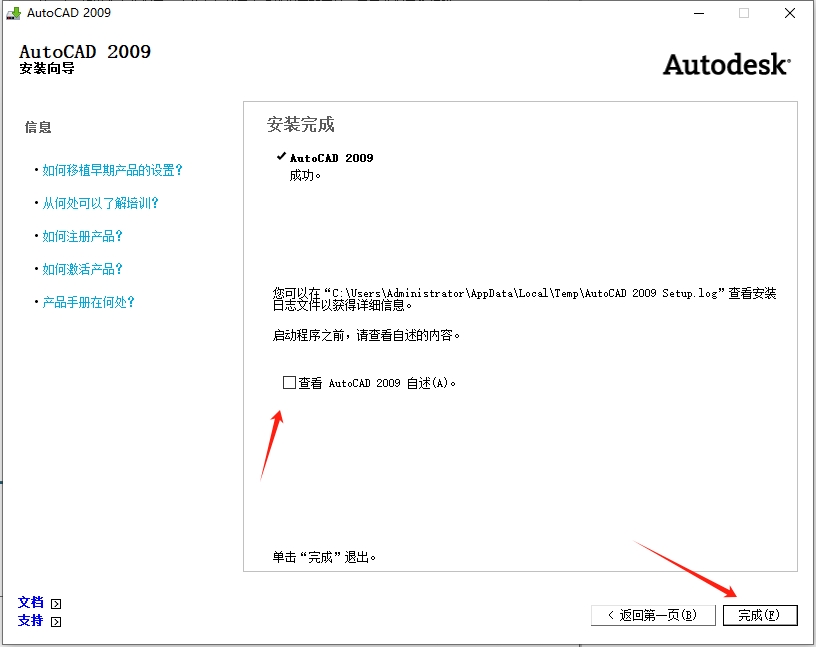 CAD2009安装步骤12