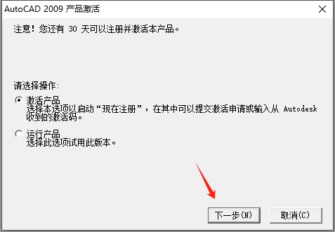 CAD2009安装步骤15