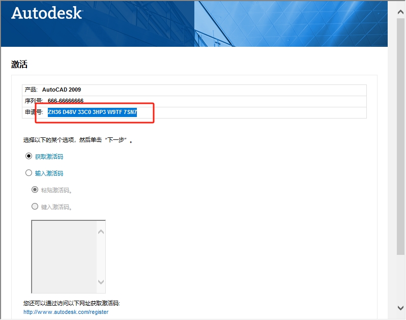 CAD2009安装步骤16