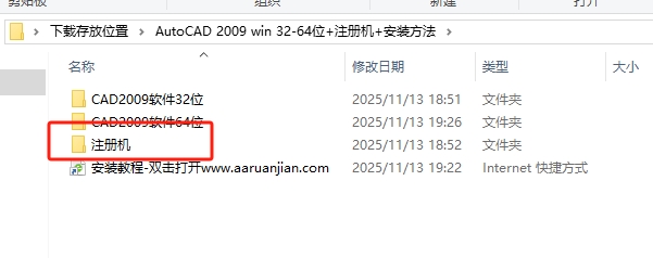 CAD2009安装步骤17