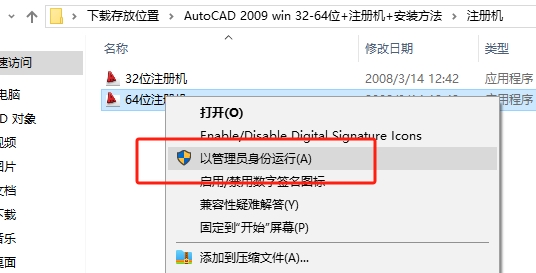CAD2009安装步骤18
